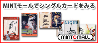 m カルビー プロ野球カードの販売 買取 取扱い量日本一 トレカ専門通販 ミント